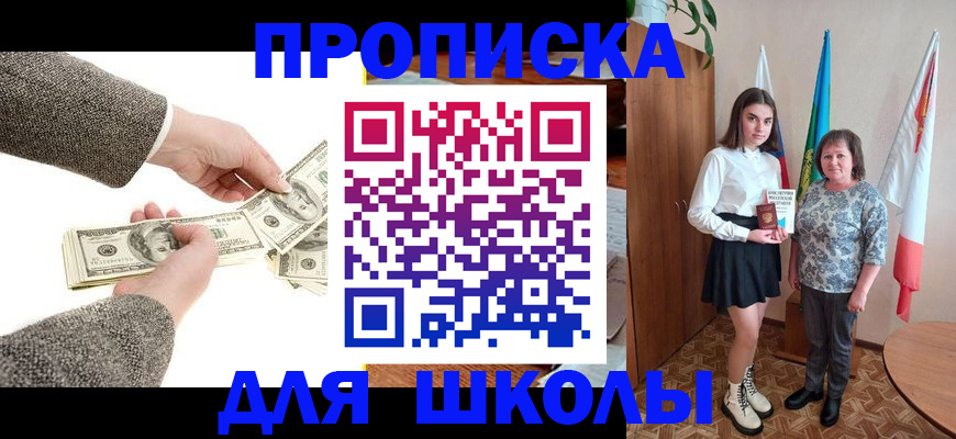 временная регистрация для школы в Калязине